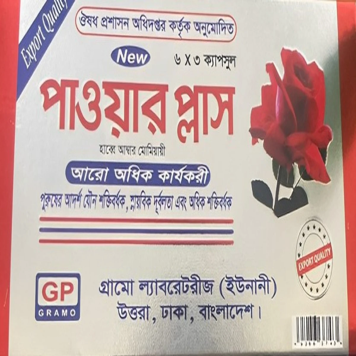 পাওয়ার প্লাস